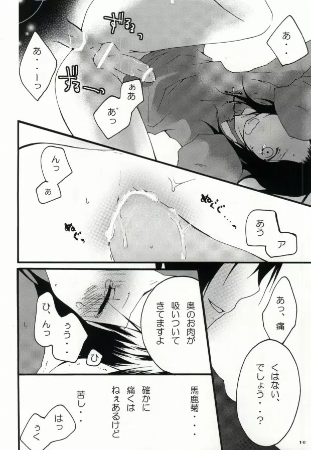 kiku★set Page.14