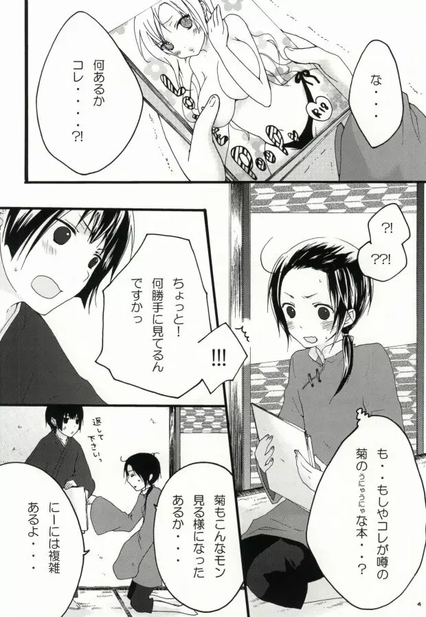 kiku★set Page.2