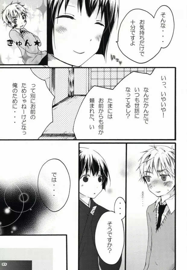 kiku★set Page.25