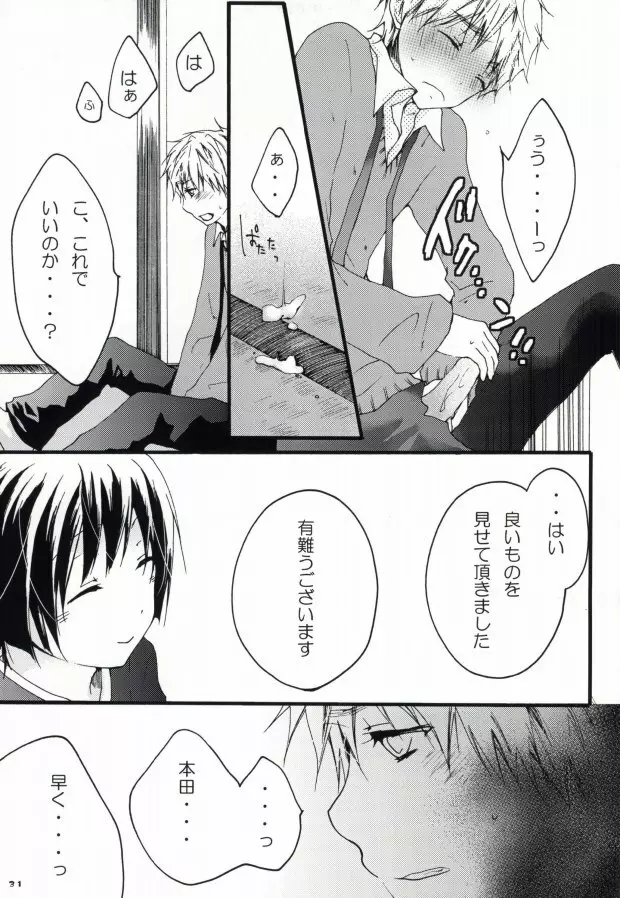 kiku★set Page.29