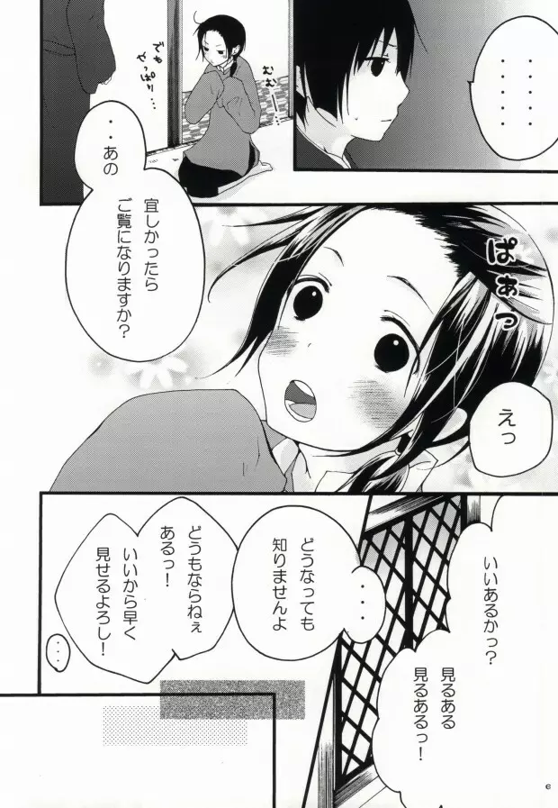 kiku★set Page.4