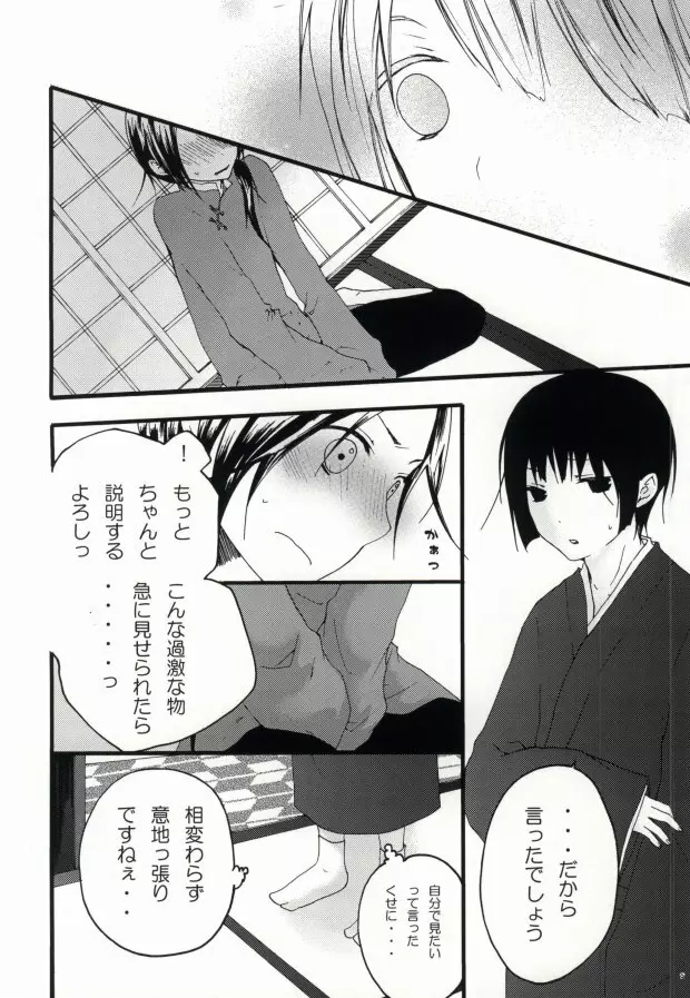 kiku★set Page.6