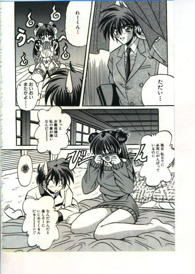 フェアリーパラダイス Page.118