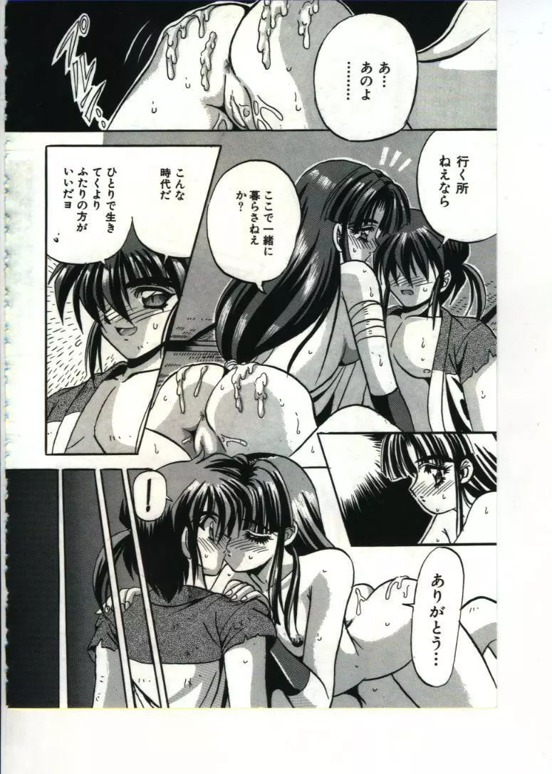 フェアリーパラダイス Page.16