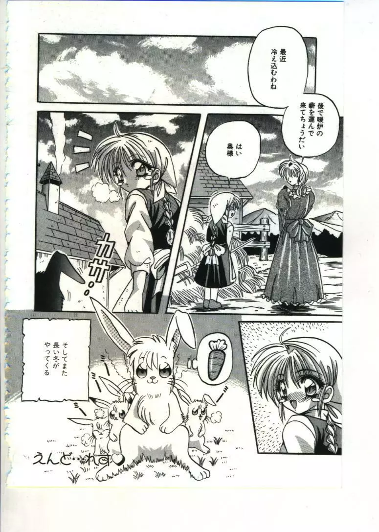 フェアリーパラダイス Page.34