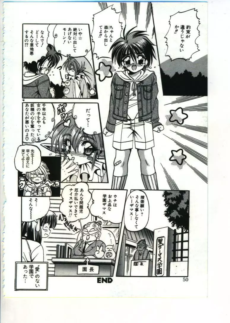 フェアリーパラダイス Page.50