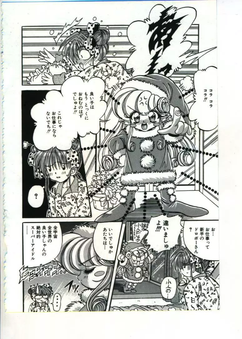 フェアリーパラダイス Page.54