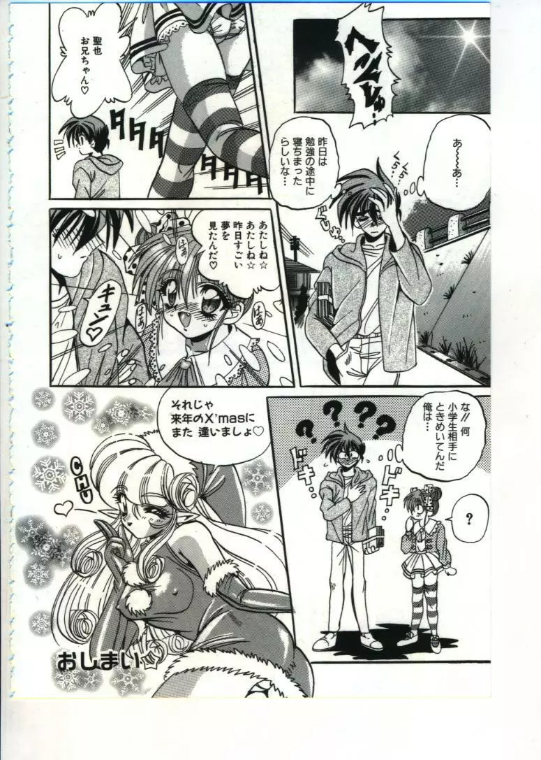 フェアリーパラダイス Page.66