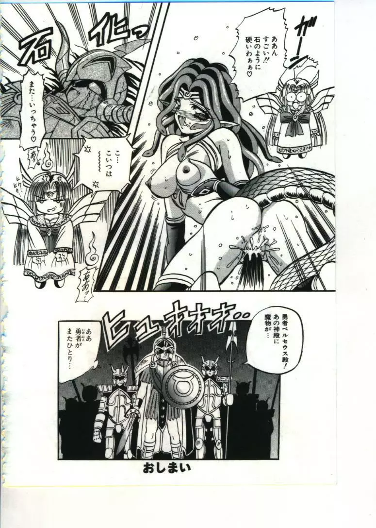 フェアリーパラダイス Page.98