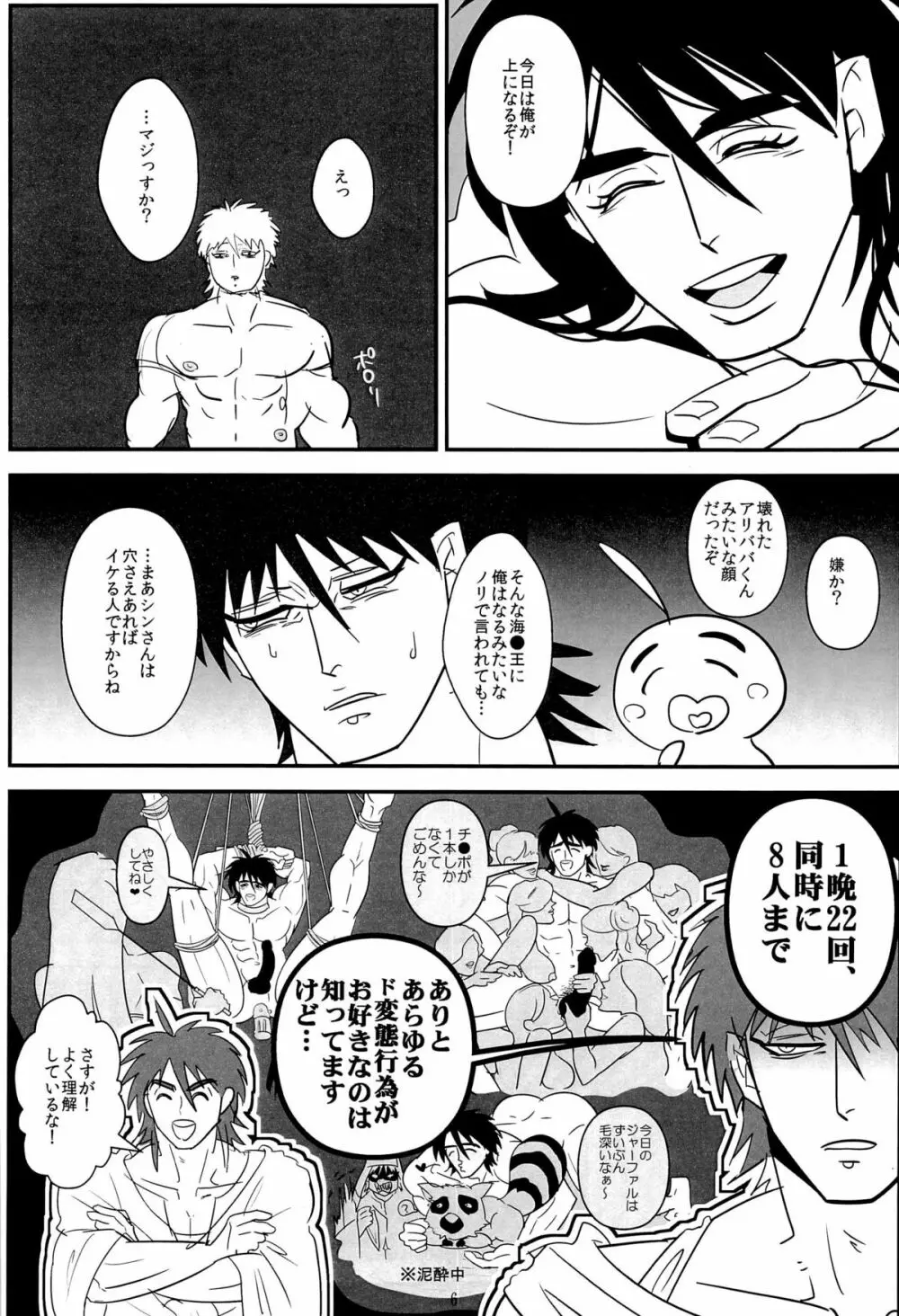 真夜中の雷鳴 Page.6