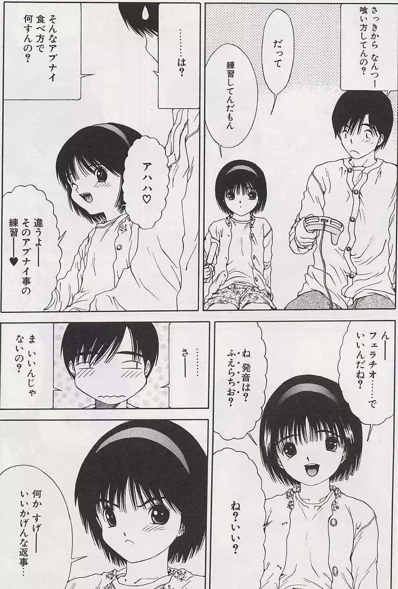 へっちゃら Page.99