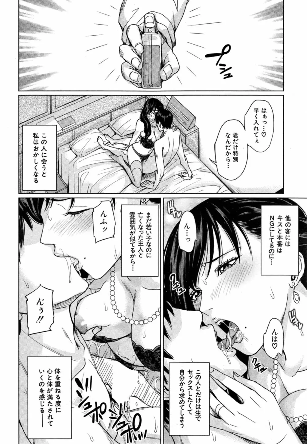 デリママ 第1-2章 Page.32