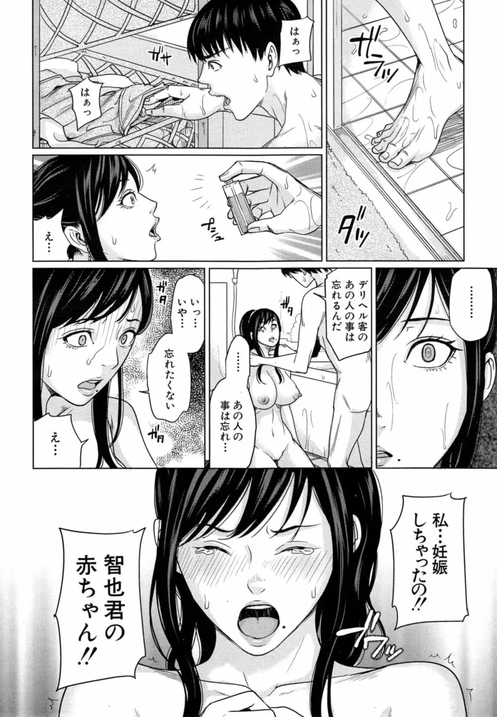 デリママ 第1-2章 Page.44