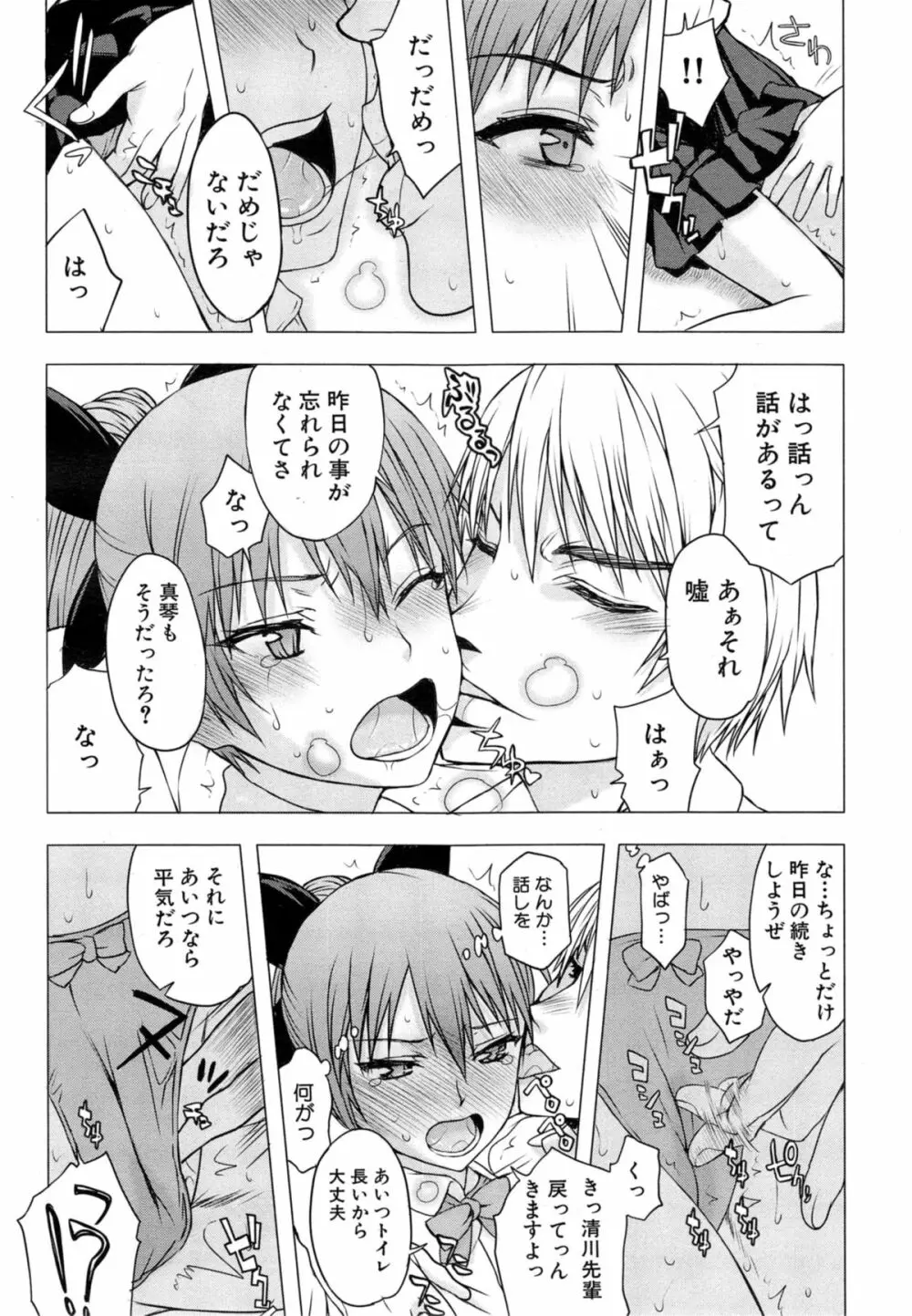 チェンジ 第1-2章 Page.32