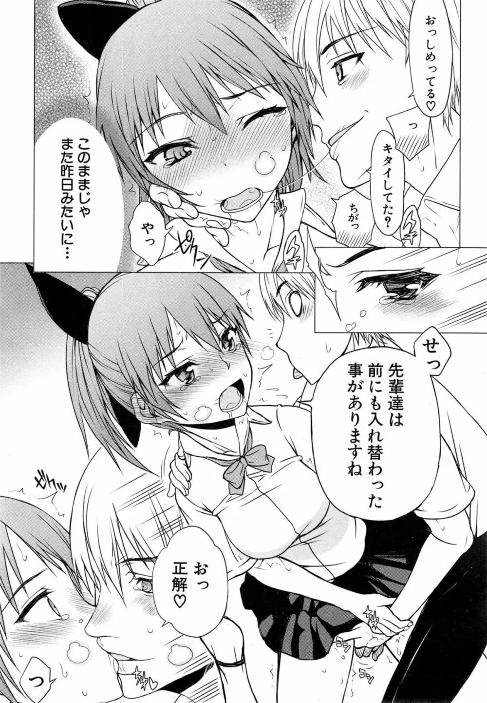 チェンジ 第1-2章 Page.33