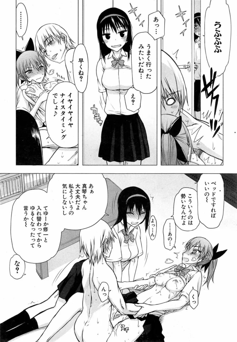 チェンジ 第1-2章 Page.39