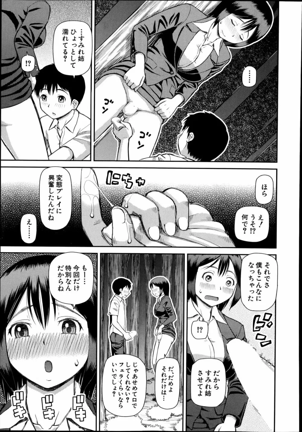 お漏らしから始まる… 第1-2章 Page.11