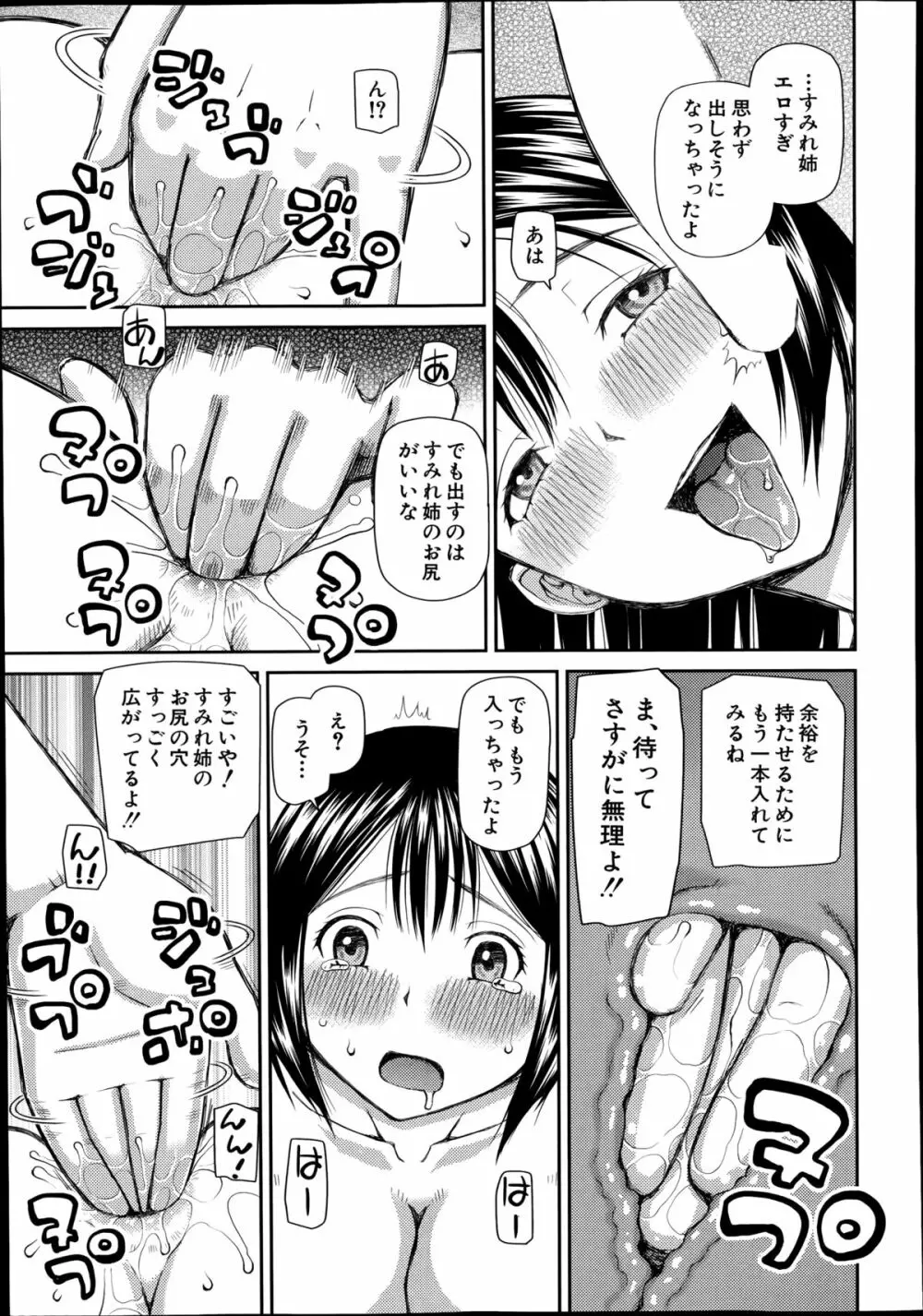 お漏らしから始まる… 第1-2章 Page.23