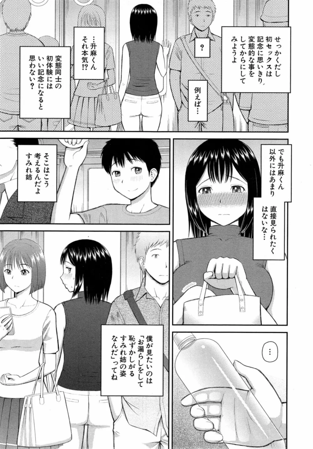 お漏らしから始まる… 第1-2章 Page.35