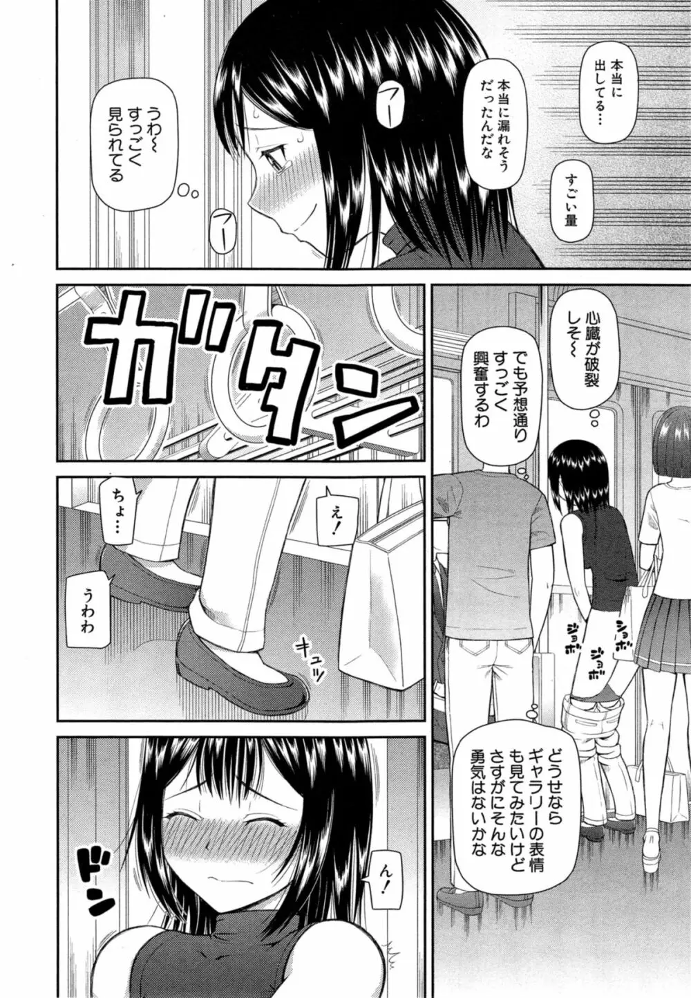 お漏らしから始まる… 第1-2章 Page.42