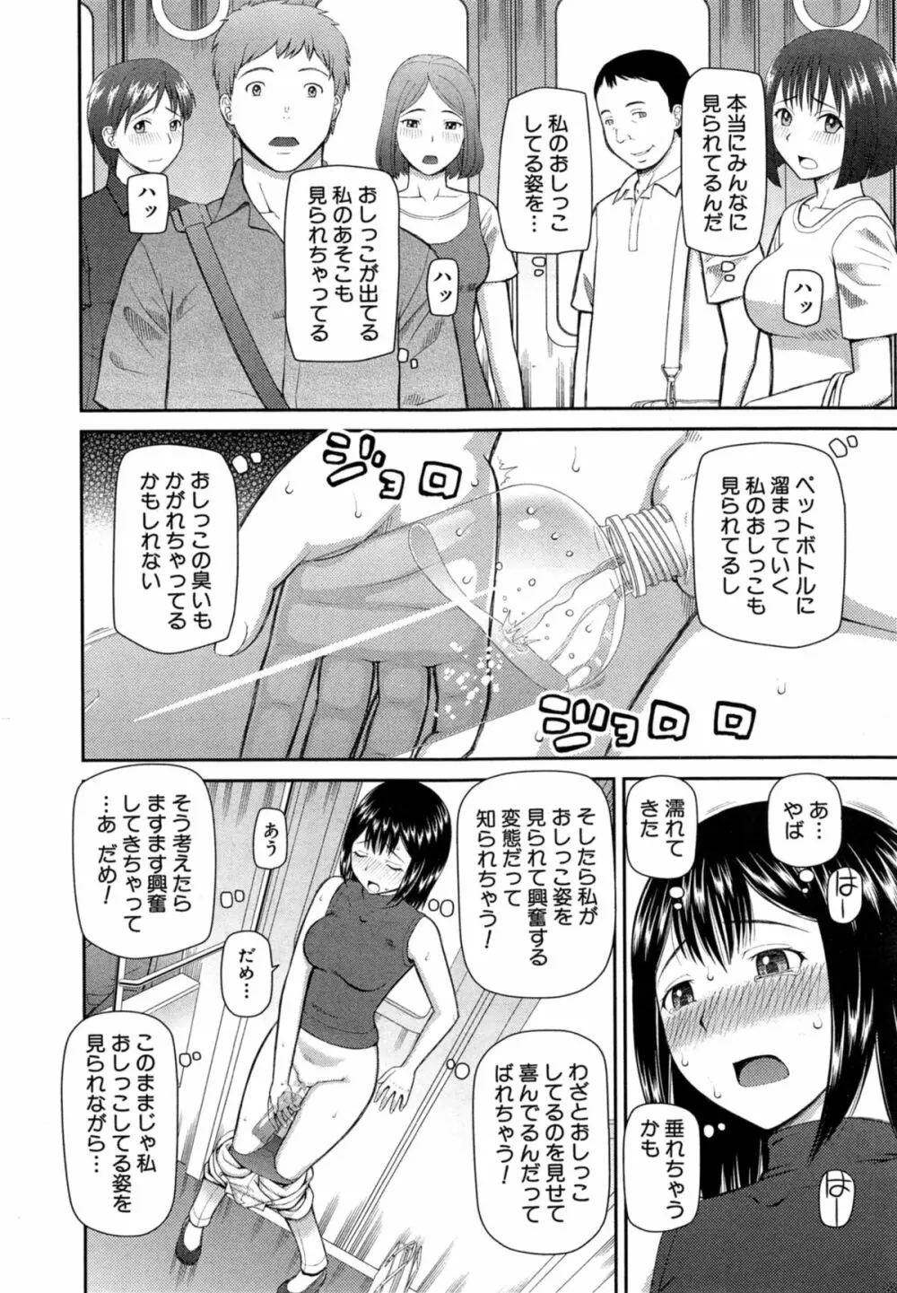 お漏らしから始まる… 第1-2章 Page.44