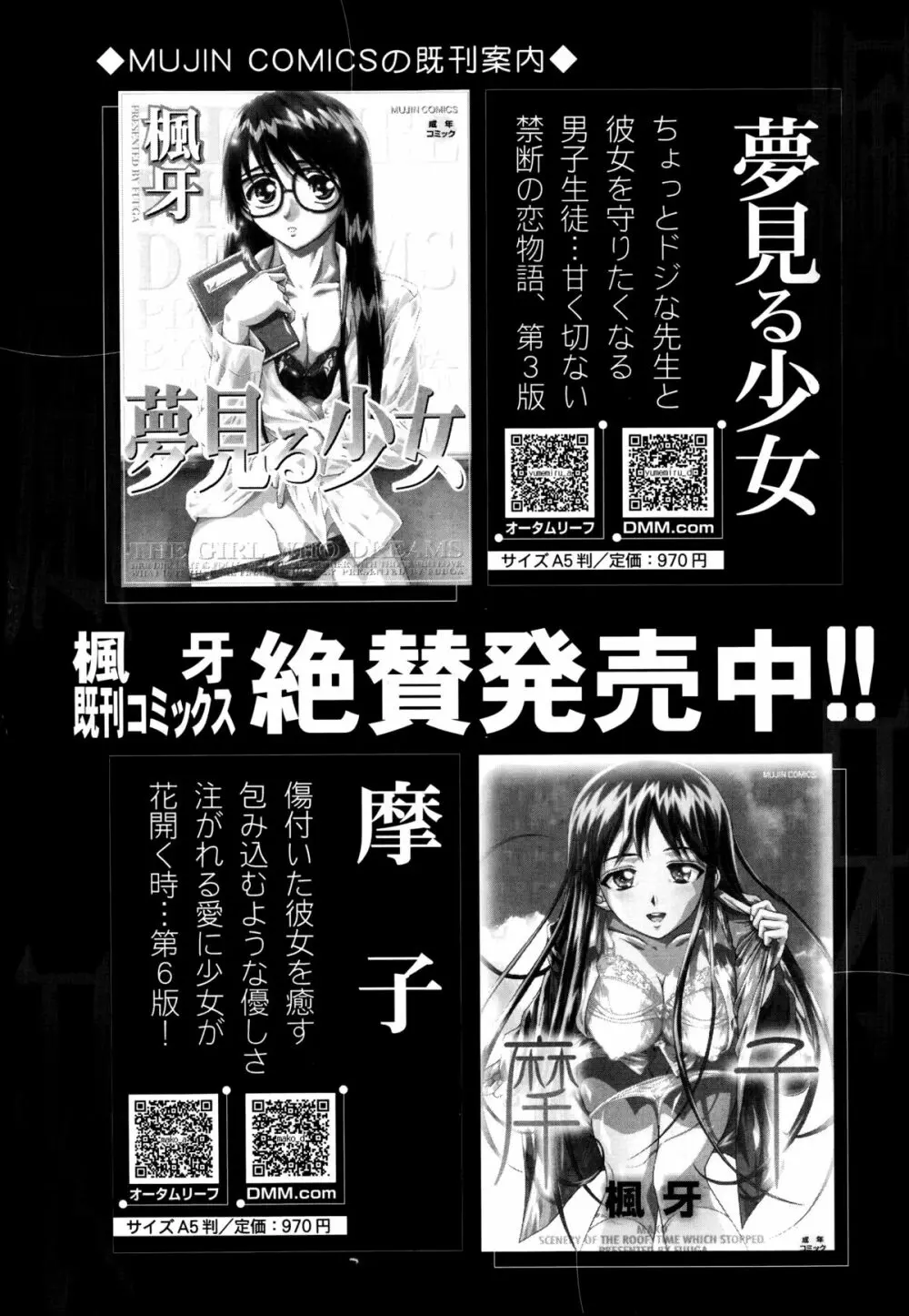 COMIC 夢幻転生 2014年9月号 Page.105