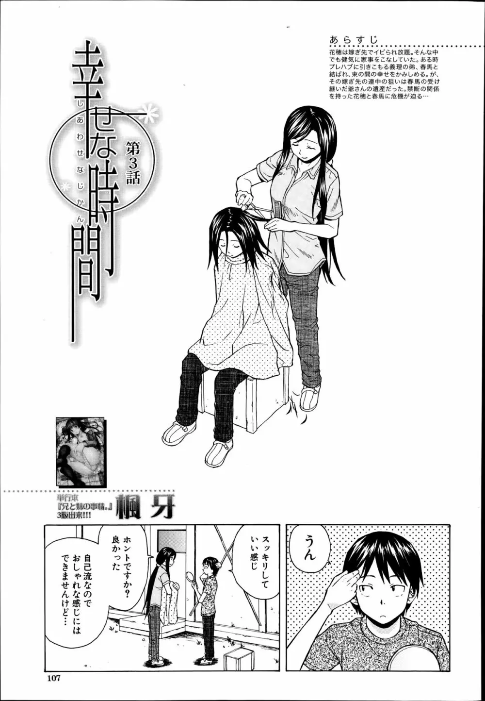 COMIC 夢幻転生 2014年9月号 Page.107