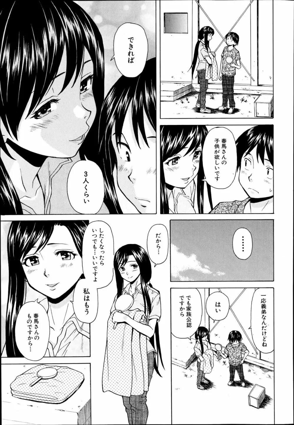 COMIC 夢幻転生 2014年9月号 Page.109