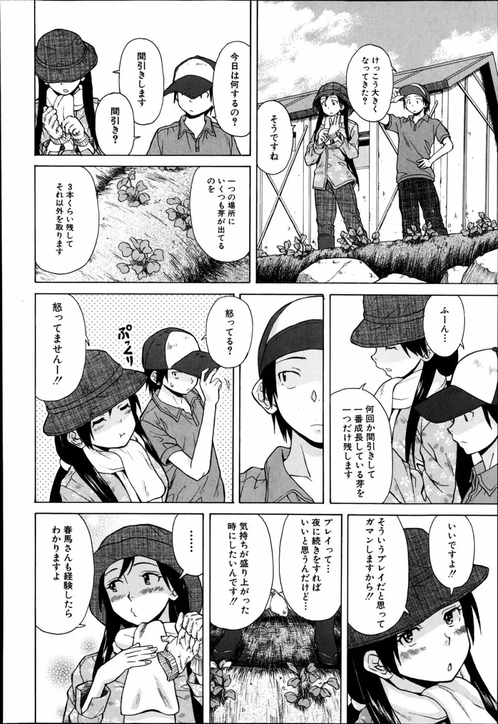 COMIC 夢幻転生 2014年9月号 Page.112