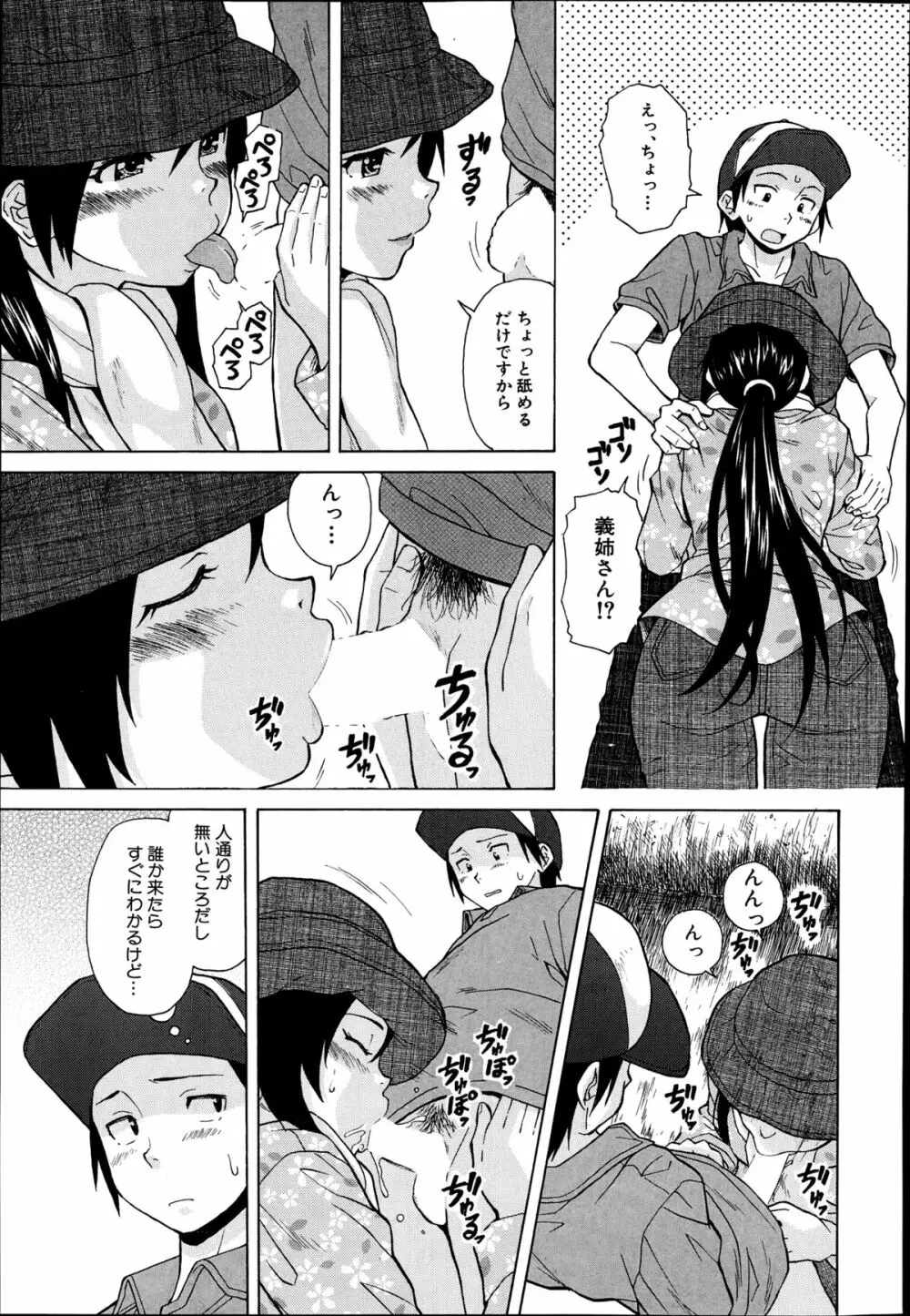 COMIC 夢幻転生 2014年9月号 Page.113