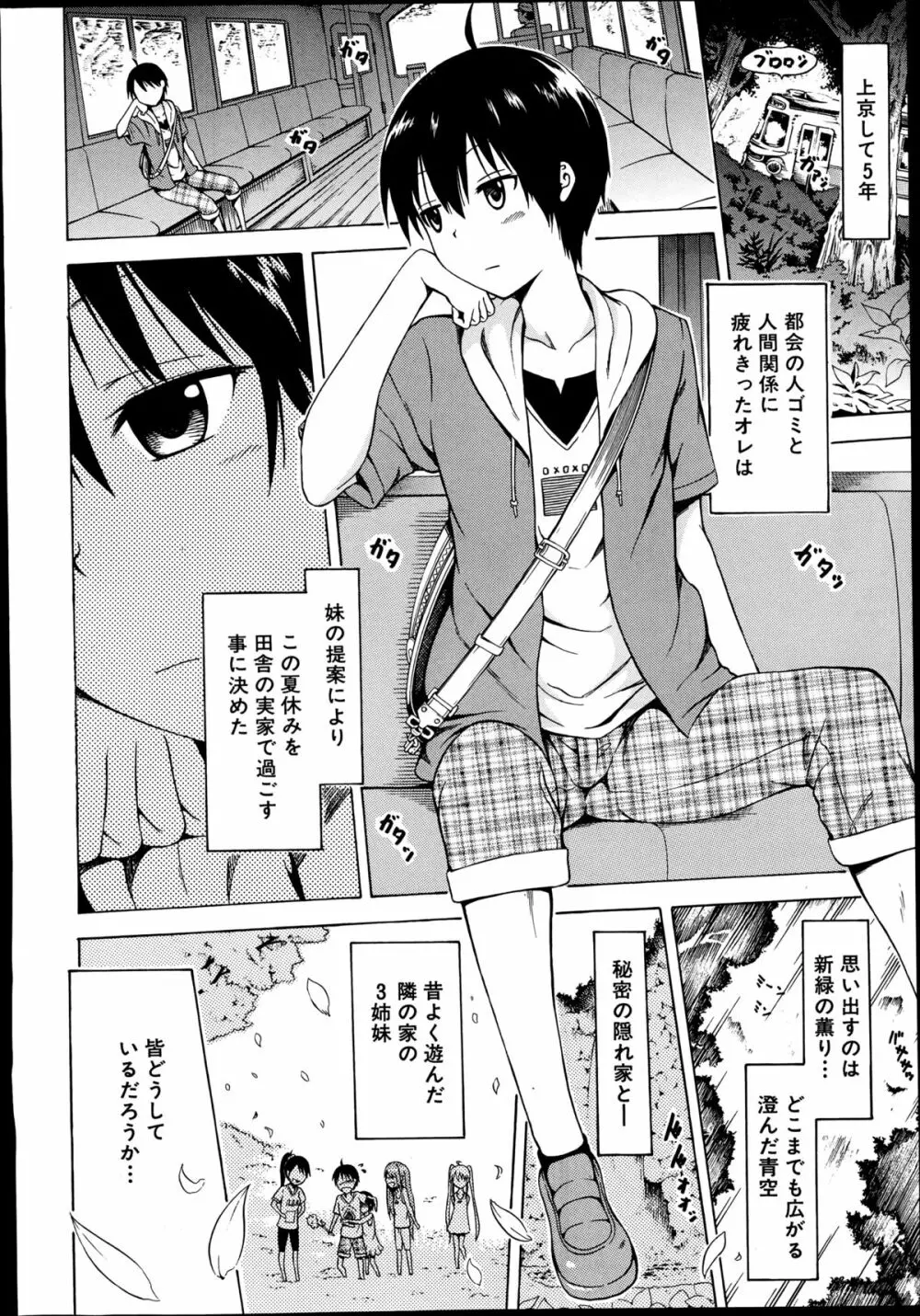 COMIC 夢幻転生 2014年9月号 Page.12