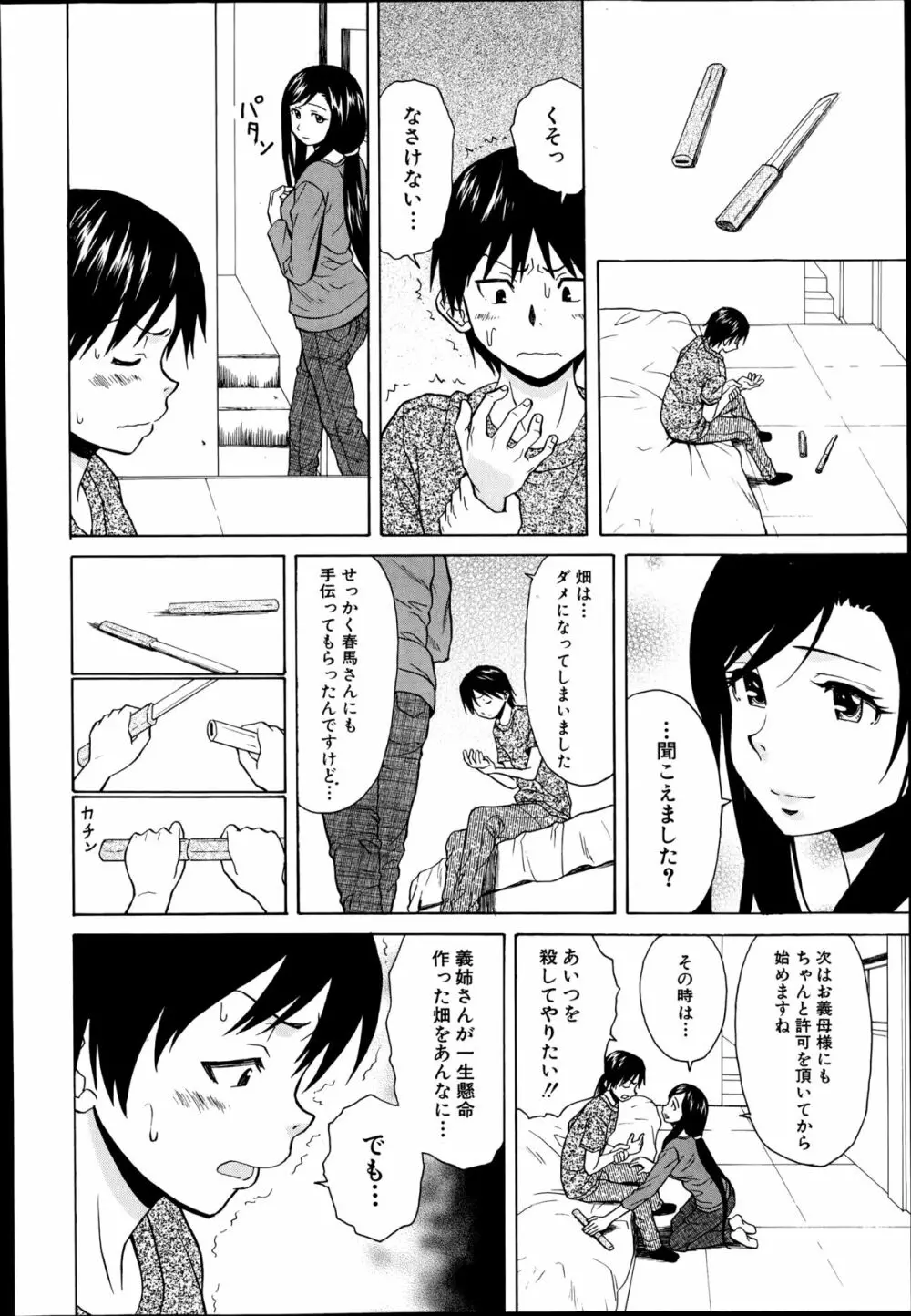 COMIC 夢幻転生 2014年9月号 Page.126