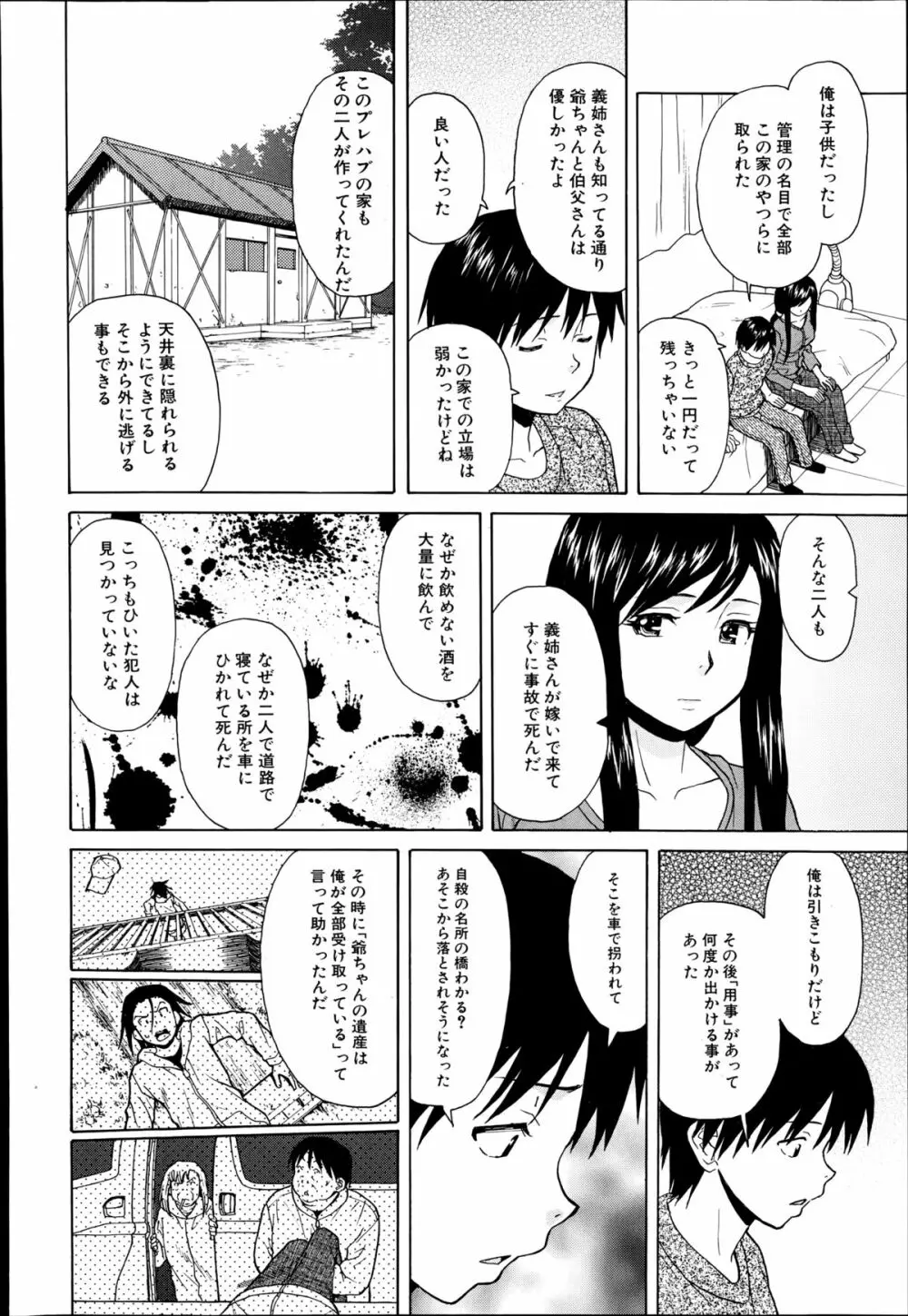COMIC 夢幻転生 2014年9月号 Page.128