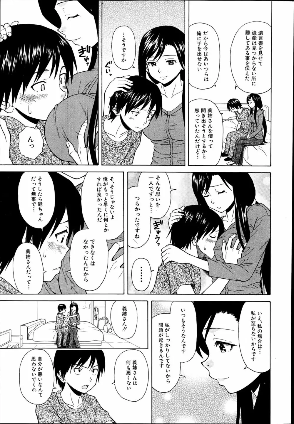 COMIC 夢幻転生 2014年9月号 Page.129