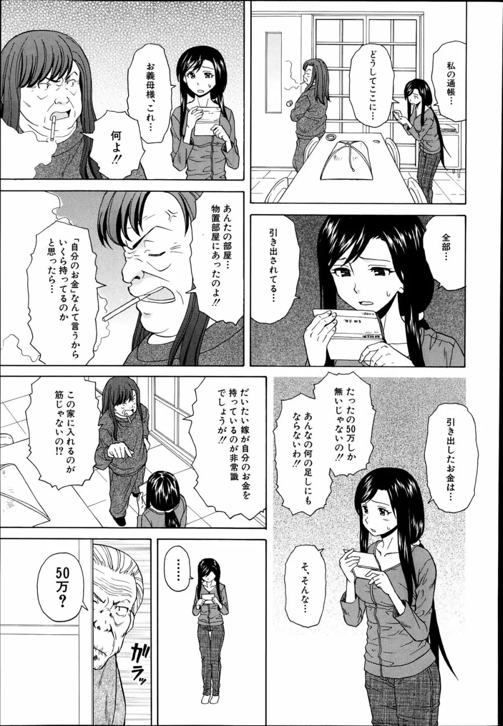 COMIC 夢幻転生 2014年9月号 Page.131