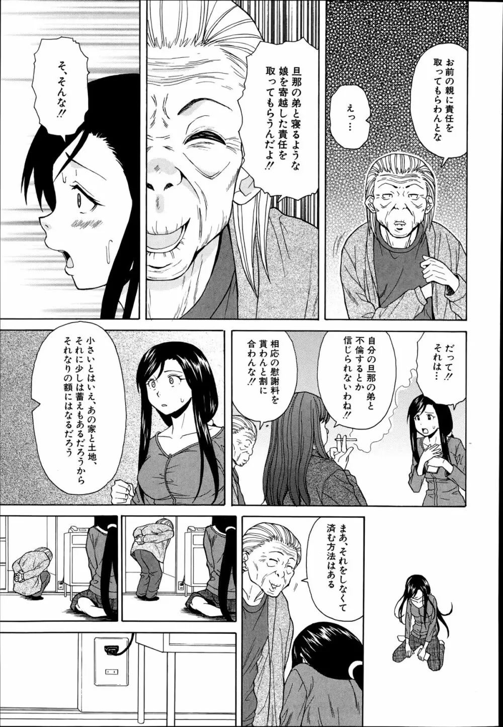 COMIC 夢幻転生 2014年9月号 Page.133