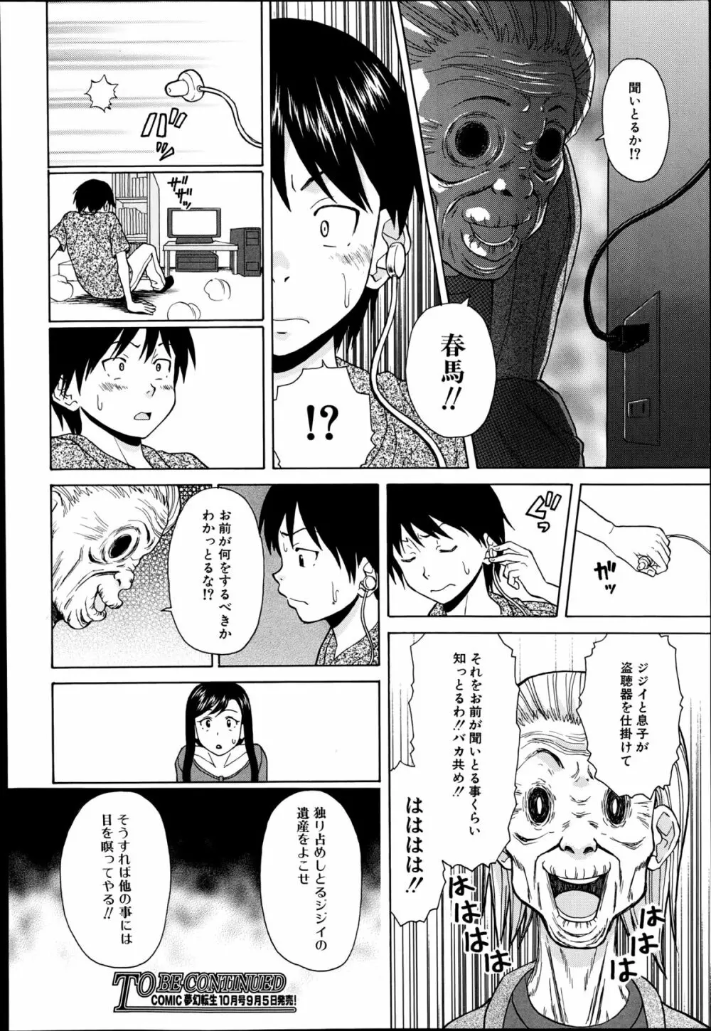 COMIC 夢幻転生 2014年9月号 Page.134