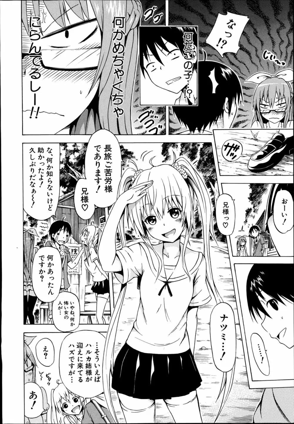COMIC 夢幻転生 2014年9月号 Page.14
