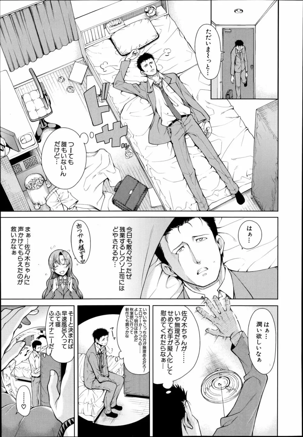 COMIC 夢幻転生 2014年9月号 Page.143