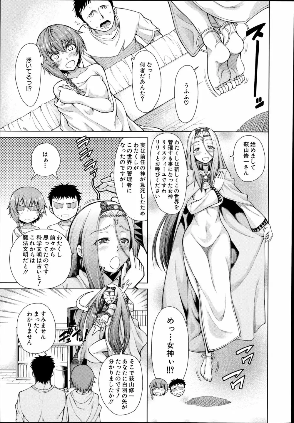 COMIC 夢幻転生 2014年9月号 Page.147