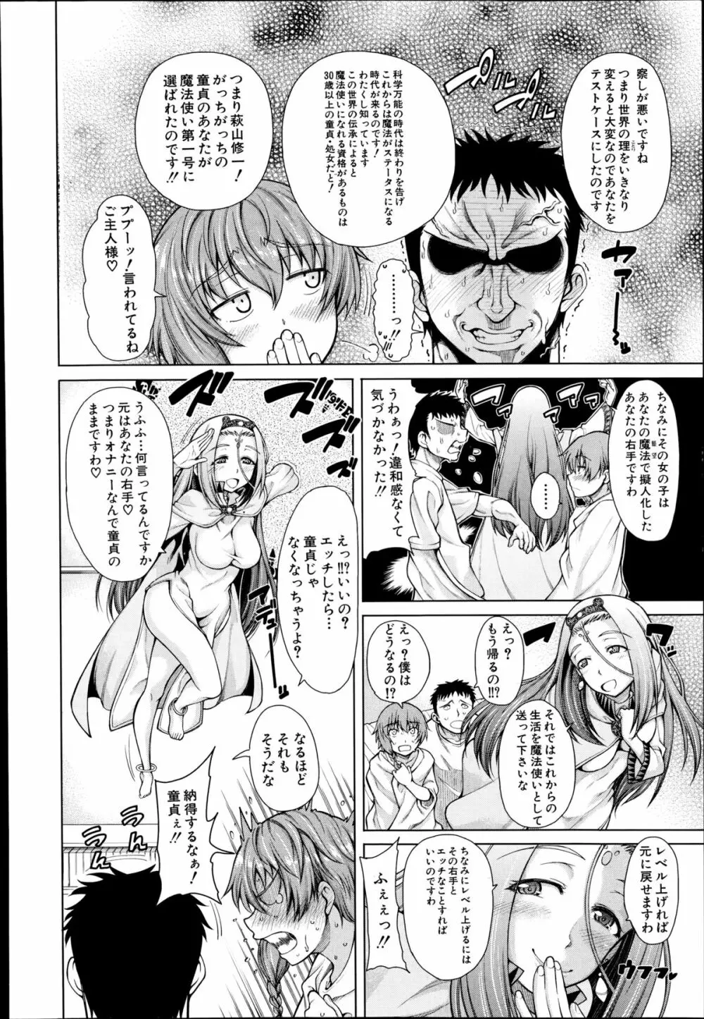 COMIC 夢幻転生 2014年9月号 Page.148