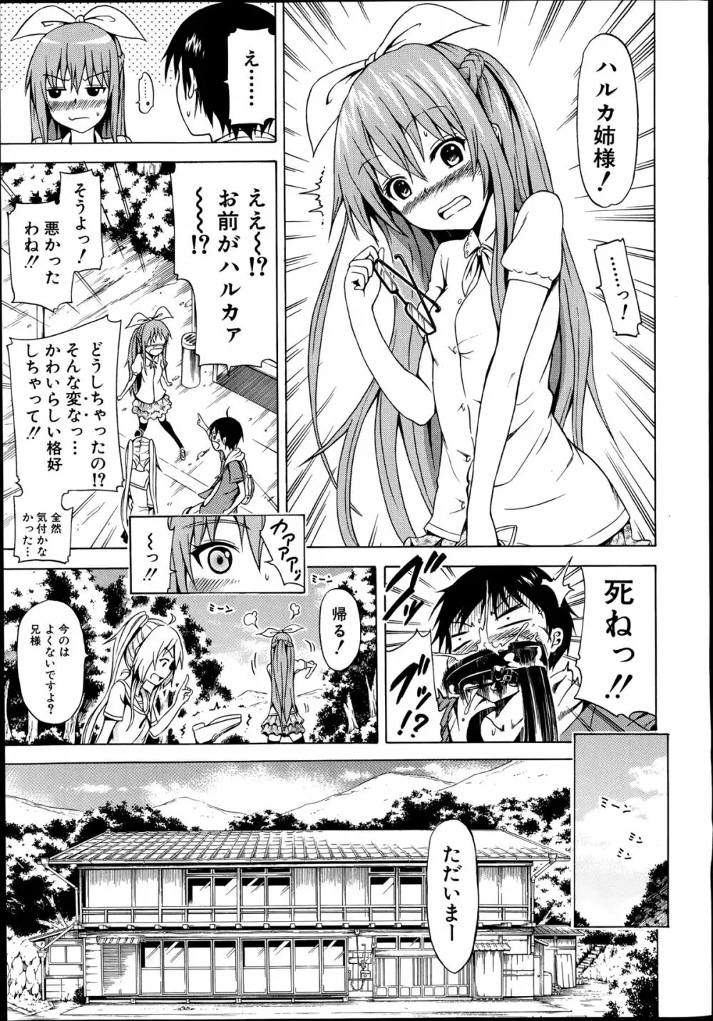 COMIC 夢幻転生 2014年9月号 Page.15