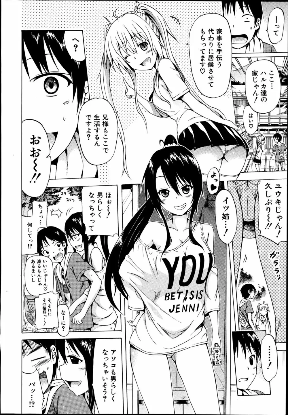 COMIC 夢幻転生 2014年9月号 Page.16