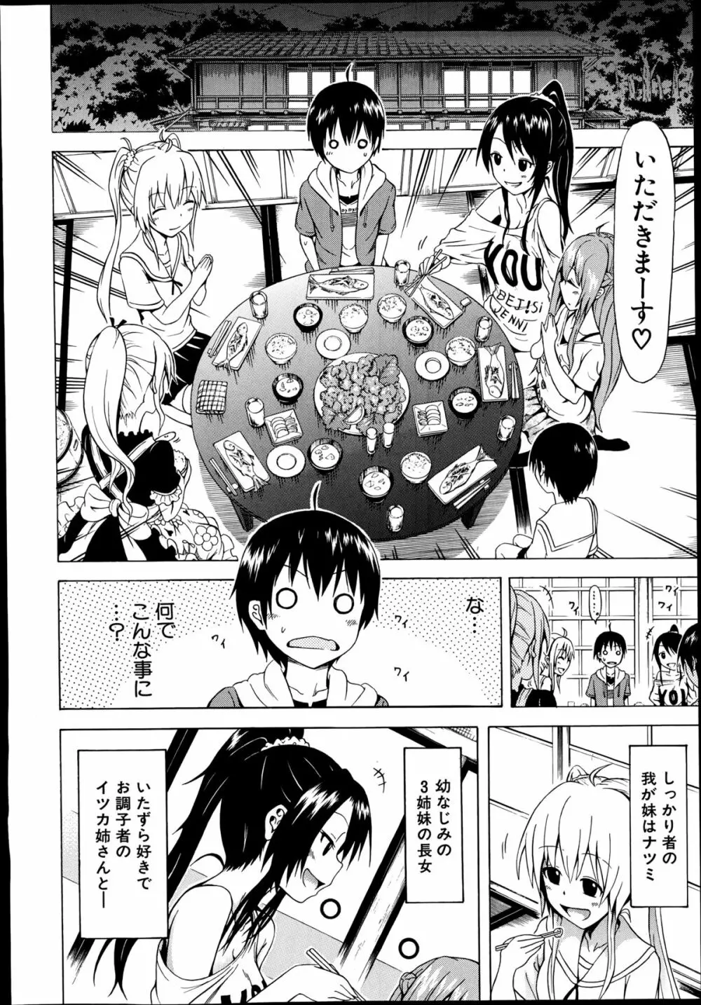 COMIC 夢幻転生 2014年9月号 Page.18