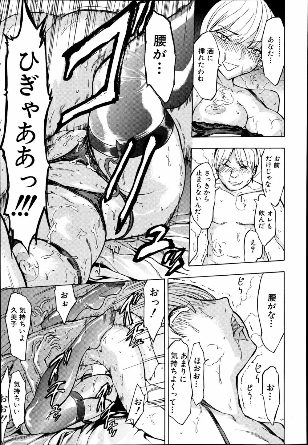COMIC 夢幻転生 2014年9月号 Page.191