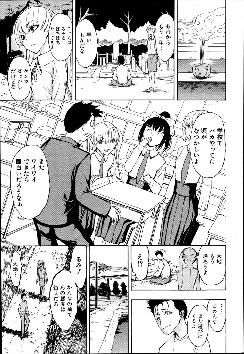 COMIC 夢幻転生 2014年9月号 Page.195