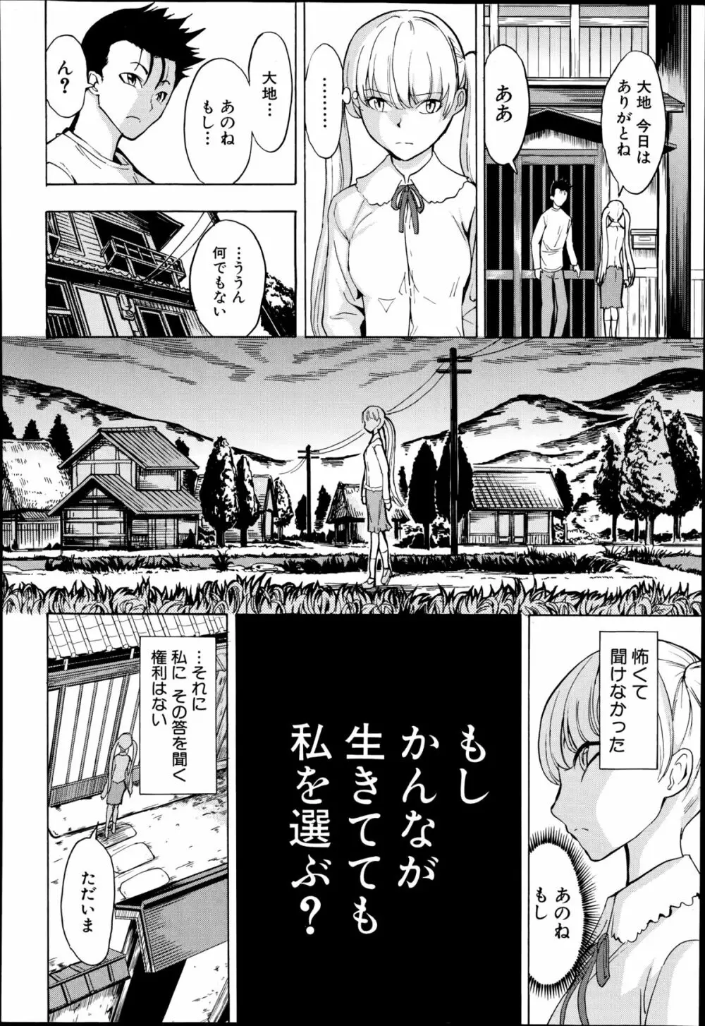 COMIC 夢幻転生 2014年9月号 Page.204