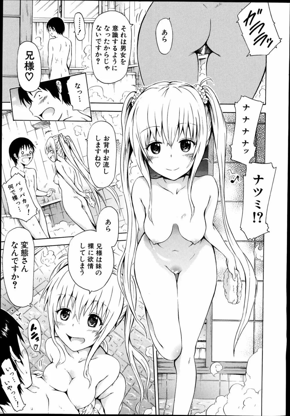 COMIC 夢幻転生 2014年9月号 Page.23