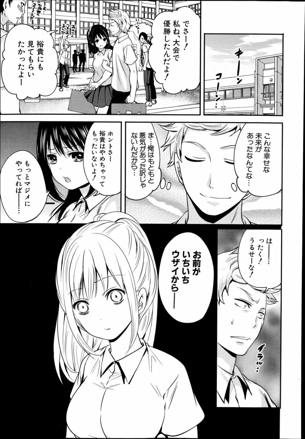 COMIC 夢幻転生 2014年9月号 Page.251