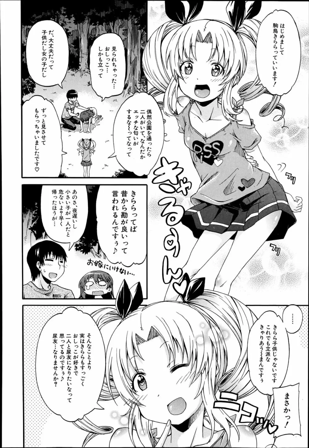 COMIC 夢幻転生 2014年9月号 Page.312